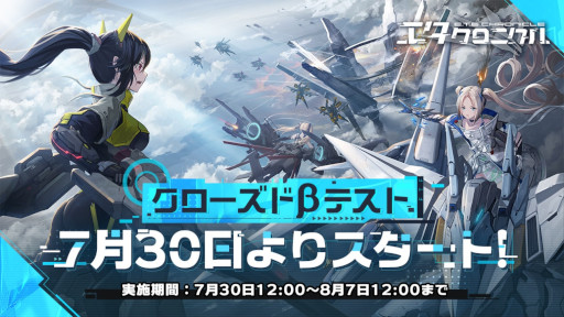 画像ギャラリー No.002のサムネイル画像 / 「エタクロニクル」の事前登録者数が5万人を達成。クローズドβテストは7月30日にスタート