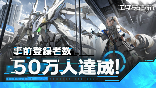 画像ギャラリー No.001のサムネイル画像 / 「エタクロニクル」事前登録者数が50万人を突破