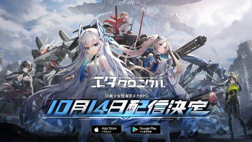 画像ギャラリー No.001のサムネイル画像 / 「エタクロニクル」の正式リリース日が10月14日に決定。記念のTwitterキャンペーンも実施