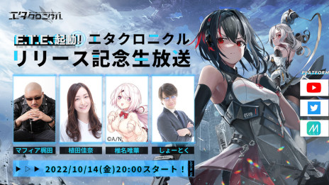 画像ギャラリー No.002のサムネイル画像 / 3D美少女陸海空メカRPG「エタクロニクル」正式サービス開始。“エタクロリリース記念生放送”を本日20：00から実施