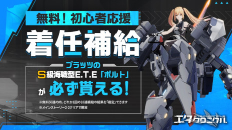 画像ギャラリー No.007のサムネイル画像 / 3D美少女陸海空メカRPG「エタクロニクル」正式サービス開始。“エタクロリリース記念生放送”を本日20：00から実施