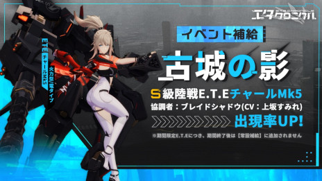 画像ギャラリー No.008のサムネイル画像 / 3D美少女陸海空メカRPG「エタクロニクル」正式サービス開始。“エタクロリリース記念生放送”を本日20：00から実施