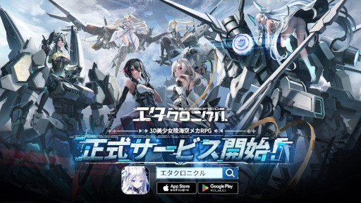 画像ギャラリー No.009のサムネイル画像 / 3D美少女陸海空メカRPG「エタクロニクル」正式サービス開始。“エタクロリリース記念生放送”を本日20：00から実施