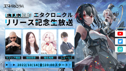 画像ギャラリー No.011のサムネイル画像 / 3D美少女陸海空メカRPG「エタクロニクル」正式サービス開始。“エタクロリリース記念生放送”を本日20：00から実施