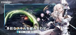 エタクロニクル