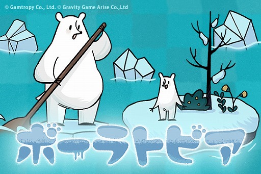 画像ギャラリー No.008のサムネイル画像 / 「ポーラトピア」，本日Steamでリリース。離れ離れになってしまったシロクマの子供を助ける，手描きグラフィックスが特徴のパズルゲーム