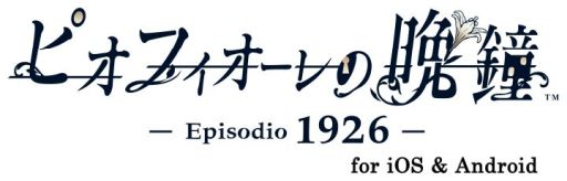 画像ギャラリー No.002のサムネイル画像 / 「乙女チック4Gamer」第352回：スマホ版「ピオフィオーレの晩鐘 -Episodio1926-」を特集。3つの物語が手軽に遊べる移植作