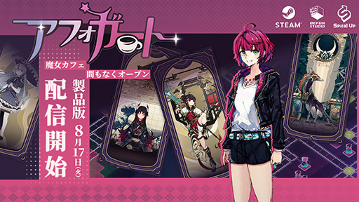 画像ギャラリー No.010のサムネイル画像 / カフェを経営する魔女として，悪魔と戦うRPG×タワーオフェンスゲーム「アフォガート」，8月17日に発売