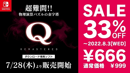 画像ギャラリー No.001のサムネイル画像 / Switch「Q REMASTERED」本日リリース。人気物理演算パズルが超難問“HELL”などを収録してSwitch向けに登場