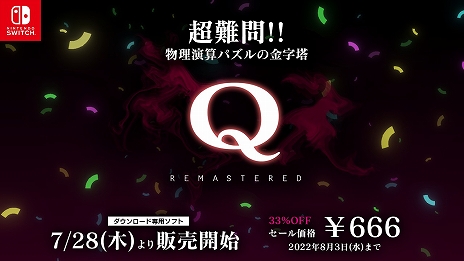 画像ギャラリー No.002のサムネイル画像 / Switch「Q REMASTERED」本日リリース。人気物理演算パズルが超難問“HELL”などを収録してSwitch向けに登場