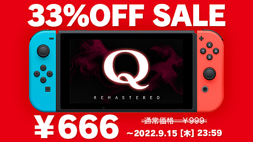 画像ギャラリー No.001のサムネイル画像 / 物理演算パズル「Q REMASTERED」，33％オフのセールを実施。SNS動画投稿キャンペーンの開催も