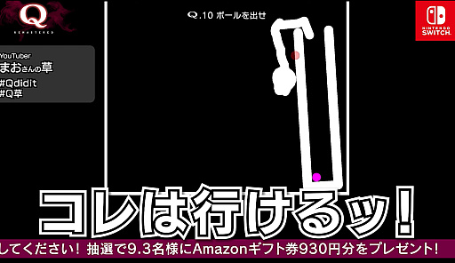 画像ギャラリー No.003のサムネイル画像 / 物理演算パズル「Q REMASTERED」，33％オフのセールを実施。SNS動画投稿キャンペーンの開催も