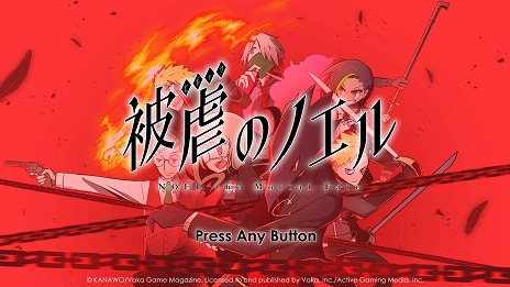 画像ギャラリー No.001のサムネイル画像 / 「被虐のノエル」がMicrosoft Storeで7月26日発売へ。PC，Xbox Series X，Xbox Oneでプレイ可能に