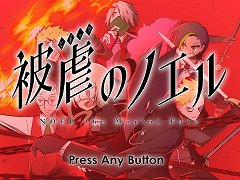 「被虐のノエル」がMicrosoft Storeで7月26日発売へ。PC，Xbox Series X，Xbox Oneでプレイ可能に