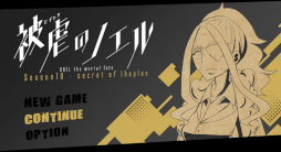 画像ギャラリー No.013のサムネイル画像 / Steam版「被虐のノエル」,Season10の配信を開始