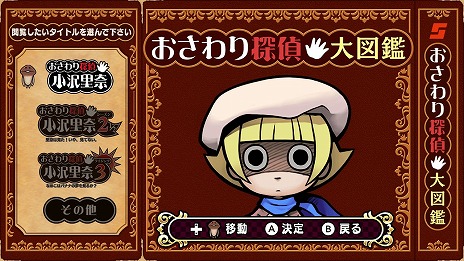 画像ギャラリー No.013のサムネイル画像 / Switch「おさわり探偵小沢里奈 里奈となめこの事件簿」が10月6日発売へ。シリーズ3作品と追加コンテンツに加え，独自要素も収録