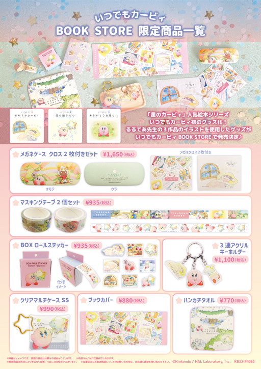 画像ギャラリー No.002のサムネイル画像 / 「星のカービィ」，絵本シリーズ“いつでもカービィ”のグッズが9月2日に発売へ