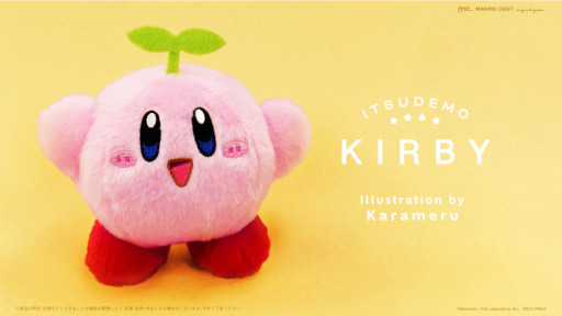 画像ギャラリー No.008のサムネイル画像 / 「星のカービィ」，絵本シリーズ“いつでもカービィ”のグッズが9月2日に発売へ