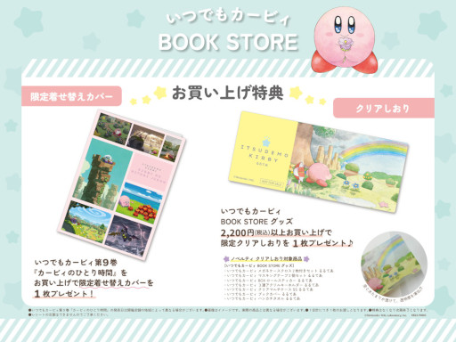 画像ギャラリー No.015のサムネイル画像 / 「星のカービィ」，絵本シリーズ“いつでもカービィ”のグッズが9月2日に発売へ