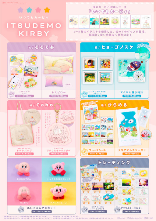 画像ギャラリー No.016のサムネイル画像 / 「星のカービィ」，絵本シリーズ“いつでもカービィ”のグッズが9月2日に発売へ