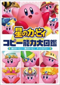画像ギャラリー No.001のサムネイル画像 / 「星のカービィ」の全コピー能力を網羅した書籍が本日発売。特別なグッズが抽選で当たる“KADOKAWA 星のカービィ ブックフェア”も開催中