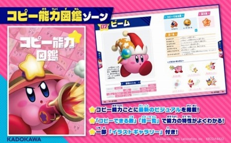 画像ギャラリー No.003のサムネイル画像 / 「星のカービィ」の全コピー能力を網羅した書籍が本日発売。特別なグッズが抽選で当たる“KADOKAWA 星のカービィ ブックフェア”も開催中