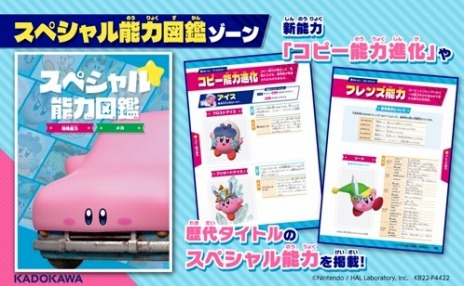 画像ギャラリー No.004のサムネイル画像 / 「星のカービィ」の全コピー能力を網羅した書籍が本日発売。特別なグッズが抽選で当たる“KADOKAWA 星のカービィ ブックフェア”も開催中
