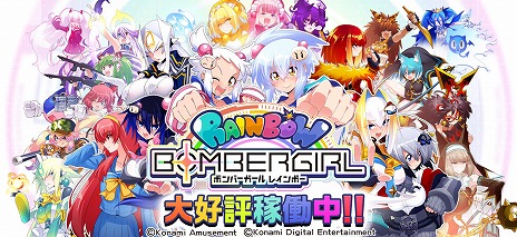 画像ギャラリー No.001のサムネイル画像 / 「ボンバーガール レインボー」本日稼働へ。新キャラクター“プラチナ”が登場し，稼働記念キャンペーンもスタート