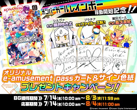 画像ギャラリー No.004のサムネイル画像 / 「ボンバーガール レインボー」本日稼働へ。新キャラクター“プラチナ”が登場し，稼働記念キャンペーンもスタート