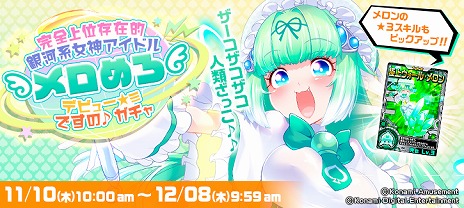 画像ギャラリー No.001のサムネイル画像 / 「ボンバーガール レインボー」,新ガール“メロン”(CV:井上喜久子)を実装。1度で壊せない特殊ブロックを駆使するブロッカー