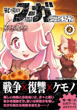 画像ギャラリー No.029のサムネイル画像 / 「戦場のフーガ2」，ゲームシステムや第2章のストーリーなど最新情報を多数公開。エンドカードの作家陣4名も明らかに