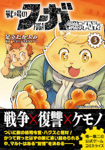 画像ギャラリー No.030のサムネイル画像 / 「戦場のフーガ2」，ゲームシステムや第2章のストーリーなど最新情報を多数公開。エンドカードの作家陣4名も明らかに