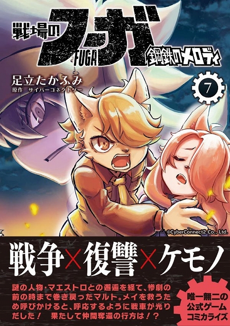 画像ギャラリー No.015のサムネイル画像 / 「戦場のフーガ2」,リリース1周年を記念したサウンドトラックと設定資料集が発売決定。重大なネタバレを含む極秘設定資料を収録
