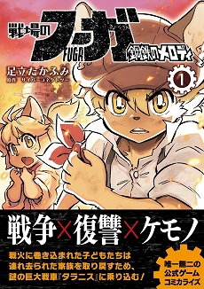 画像ギャラリー No.016のサムネイル画像 / 「戦場のフーガ2」,リリース1周年を記念したサウンドトラックと設定資料集が発売決定。重大なネタバレを含む極秘設定資料を収録