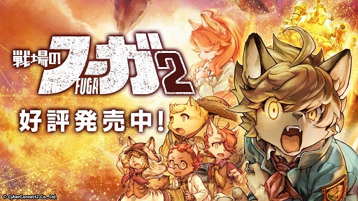 画像ギャラリー No.027のサムネイル画像 / 「戦場のフーガ2」,リリース1周年を記念したサウンドトラックと設定資料集が発売決定。重大なネタバレを含む極秘設定資料を収録