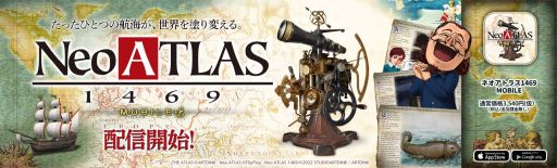 画像ギャラリー No.001のサムネイル画像 / クラウドゲームアプリ「ネオアトラス1469 MOBILE」が配信開始に。自分だけの世界地図作りに挑戦できるシミュレーションゲーム