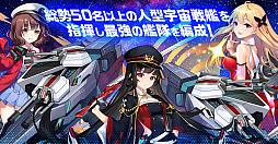 艦隊少女