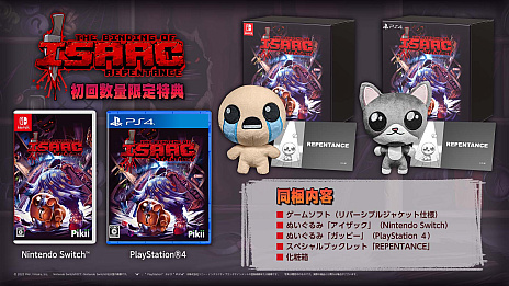 画像ギャラリー No.002のサムネイル画像 / 「The Binding of Isaac: Repentance」の発売が11月24日に決定。パッケージ版の数量限定特典なども明らかに