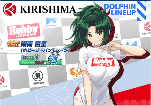 画像ギャラリー No.006のサムネイル画像 / 「ドルフィンウェーブ」，ホビージャパンコラボカップと限定ガチャを開催