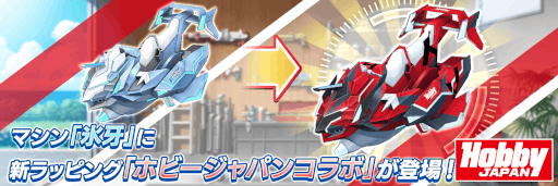 画像ギャラリー No.007のサムネイル画像 / 「ドルフィンウェーブ」，ホビージャパンコラボカップと限定ガチャを開催