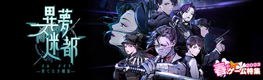 画像ギャラリー No.001のサムネイル画像 / 【PR】「異夢迷都 果てなき螺旋」はオールド上海風の近未来都市を舞台にしたミステリーRPG。2人の主人公が,謎めいた大都市の闇に迫る!
