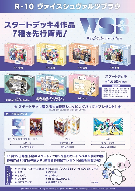 画像ギャラリー No.001のサムネイル画像 / 「ヴァイスシュヴァルツブラウ」AGF2022に初出展。スタートデッキなどを先行販売