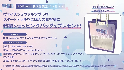 画像ギャラリー No.003のサムネイル画像 / 「ヴァイスシュヴァルツブラウ」AGF2022に初出展。スタートデッキなどを先行販売