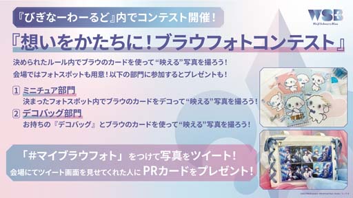 画像ギャラリー No.006のサムネイル画像 / 「ヴァイスシュヴァルツブラウ」初となるイベント，“びぎなーわーるど”を3月25日に開催