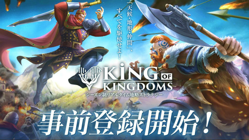 画像ギャラリー No.001のサムネイル画像 / シーズン制RTS「キングオブキングダム」の事前登録&CBT受付が開始
