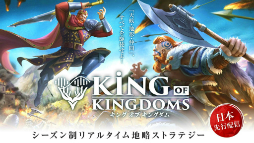 画像ギャラリー No.001のサムネイル画像 / 「キングオブキングダム」事前登録が20万件突破。CBTレポートやギフト券1万円分が当たるキンキンジャンボの情報も