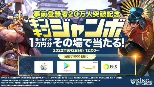 画像ギャラリー No.004のサムネイル画像 / 「キングオブキングダム」事前登録が20万件突破。CBTレポートやギフト券1万円分が当たるキンキンジャンボの情報も