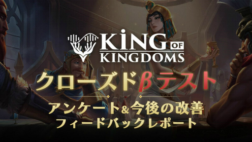 画像ギャラリー No.005のサムネイル画像 / 「キングオブキングダム」事前登録が20万件突破。CBTレポートやギフト券1万円分が当たるキンキンジャンボの情報も