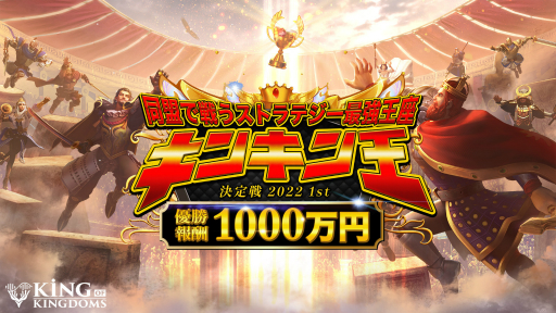 画像ギャラリー No.001のサムネイル画像 / 「キングオブキングダム」，優勝報酬1000万円のイベント“キンキン王決定戦”の開催を発表
