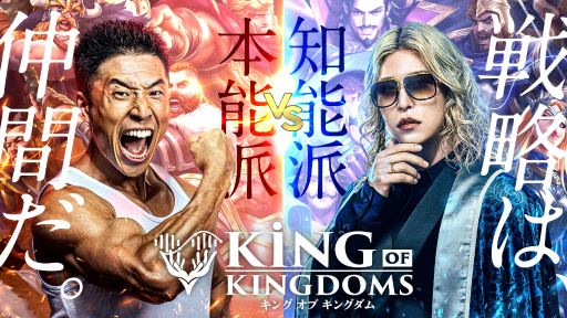 画像ギャラリー No.005のサムネイル画像 / 「キングオブキングダム」，優勝報酬1000万円のイベント“キンキン王決定戦”の開催を発表